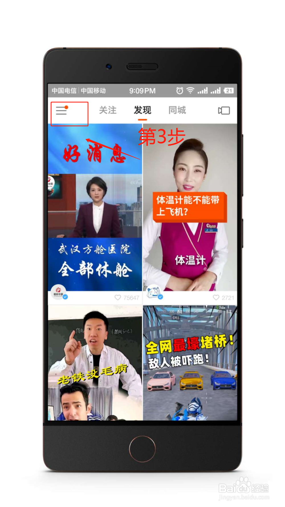 快手怎么设置大屏模式