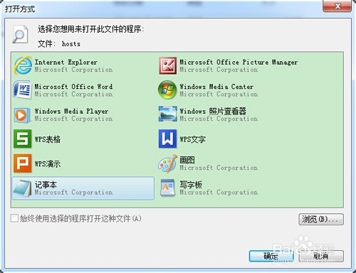 win7系统怎样使用hosts文件屏蔽网站