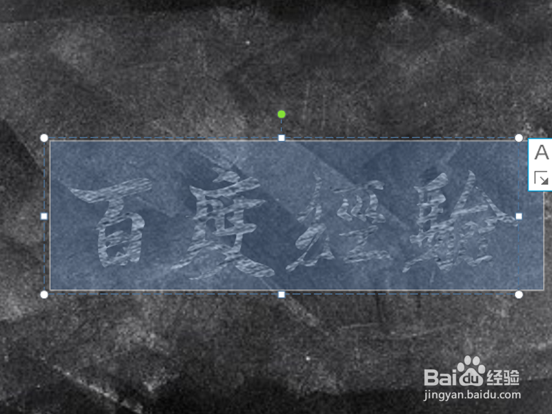 如何利用ppt制作粉笔字效果