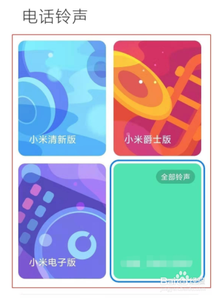 小米手机来电铃声怎样修改