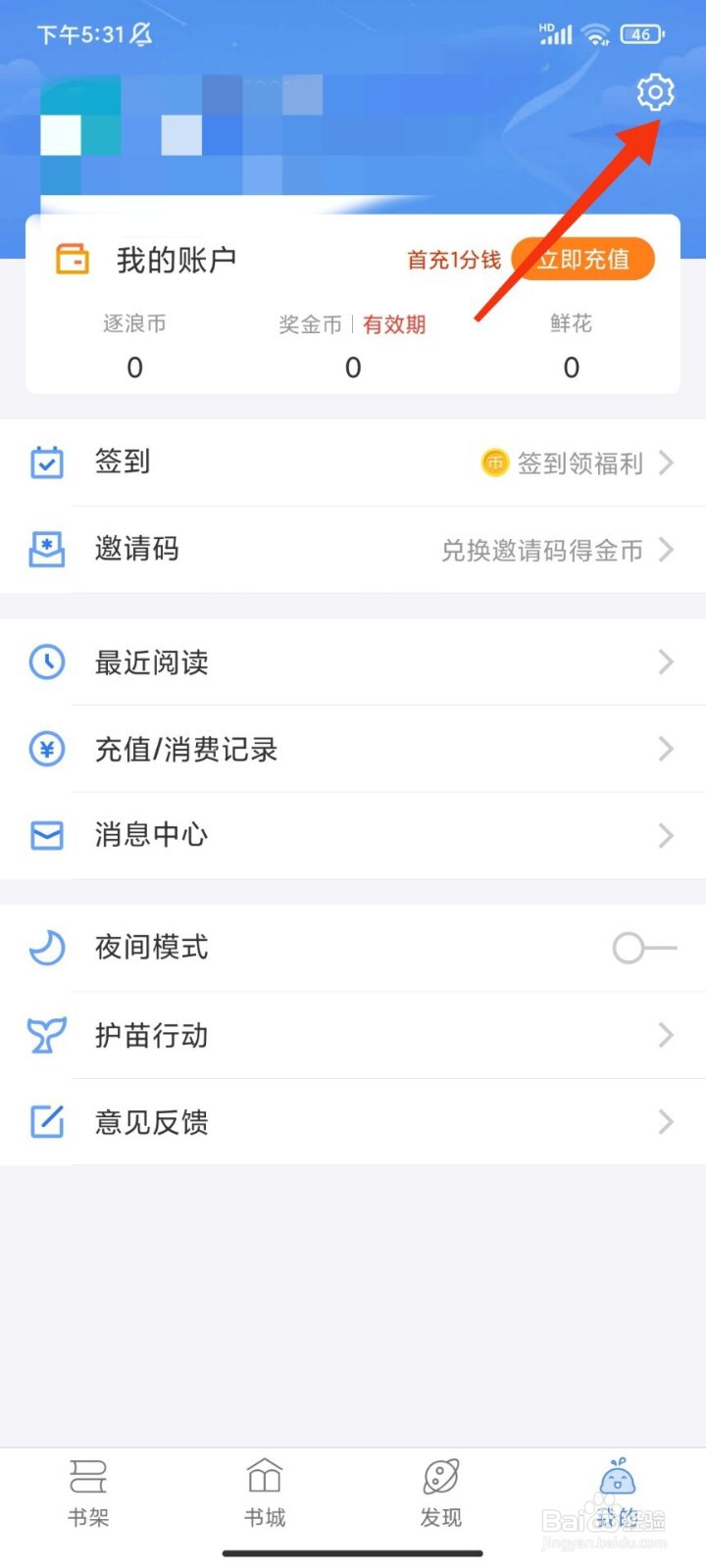 逐浪小说怎么退出登录