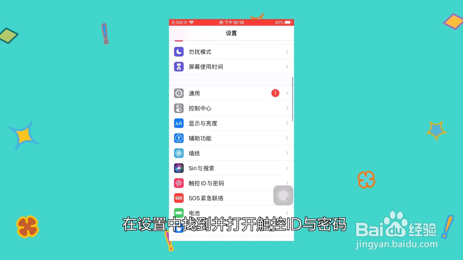 苹果手机怎么设置锁屏密码