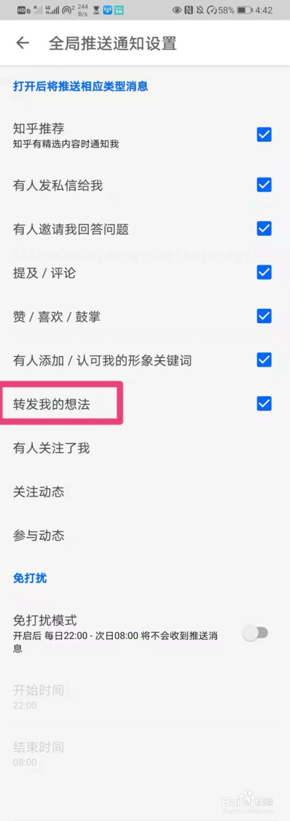 知乎如何设置有人转发我的想法的消息提醒