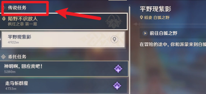 原神枫原万叶传说任务怎么领取