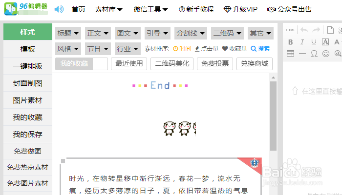 96微信编辑器怎么用