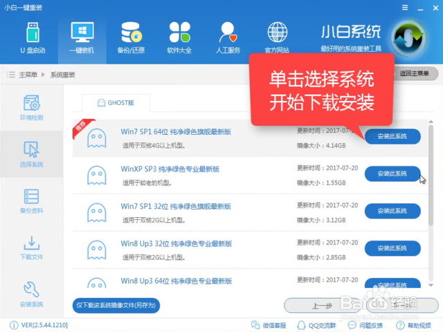 史上最全win10系统改装win7系统教程