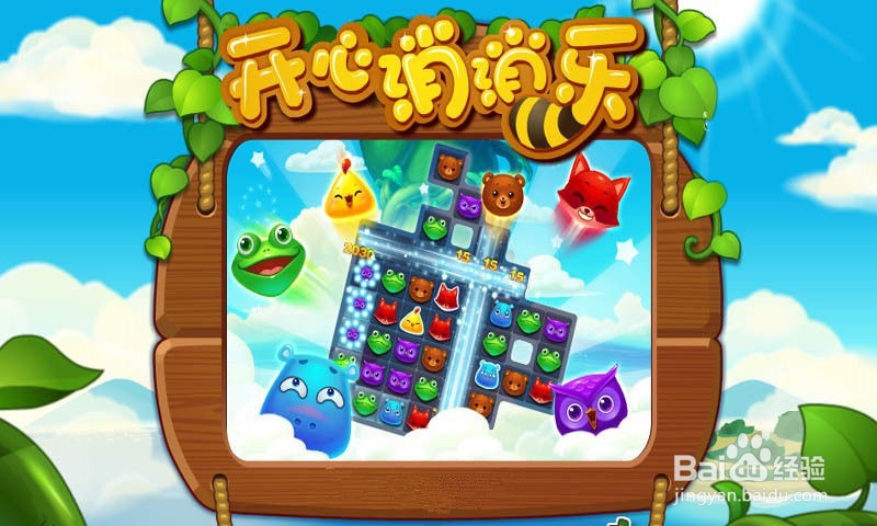 开心消消乐隐藏关148怎么过