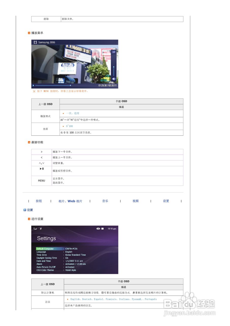 三星SPF-83V数码相框使用说明书:[2]