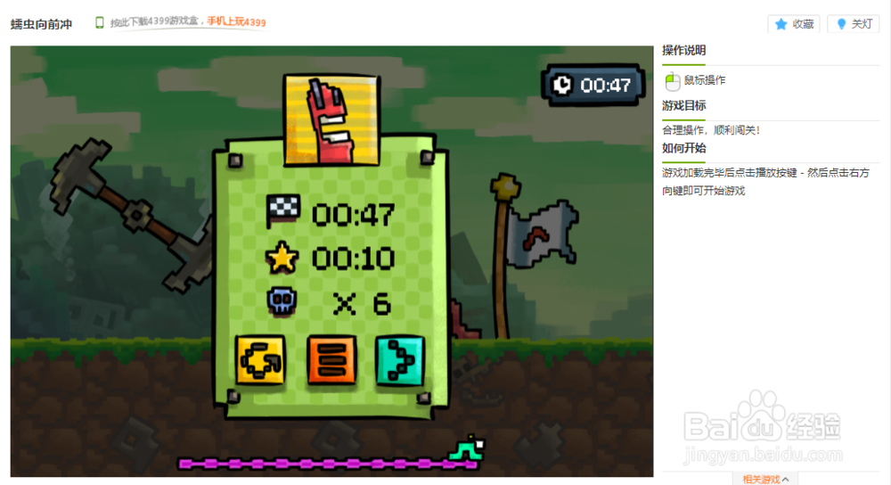 蠕虫向前冲小游戏玩法