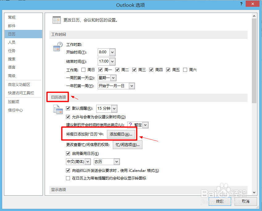 如何让outlook邮箱显示中国的传统节日