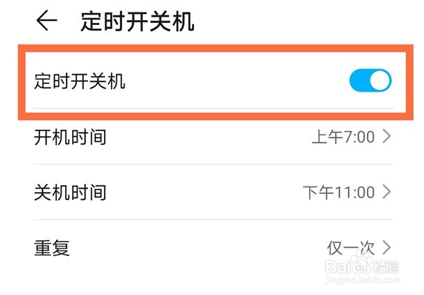 荣耀x20如何设置自动开关机