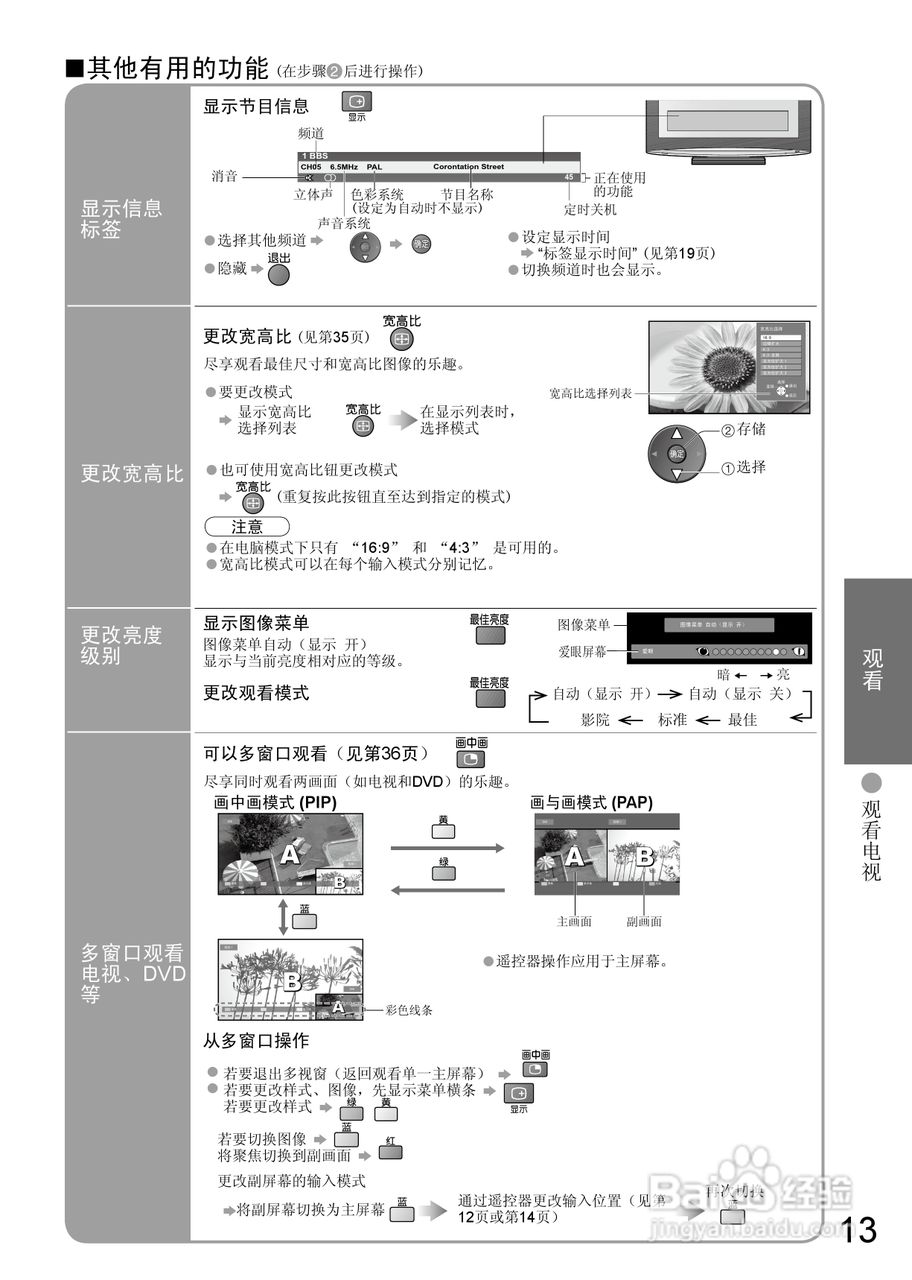 松下TC-37LZ800D液晶彩彩电使用说明书:[2]