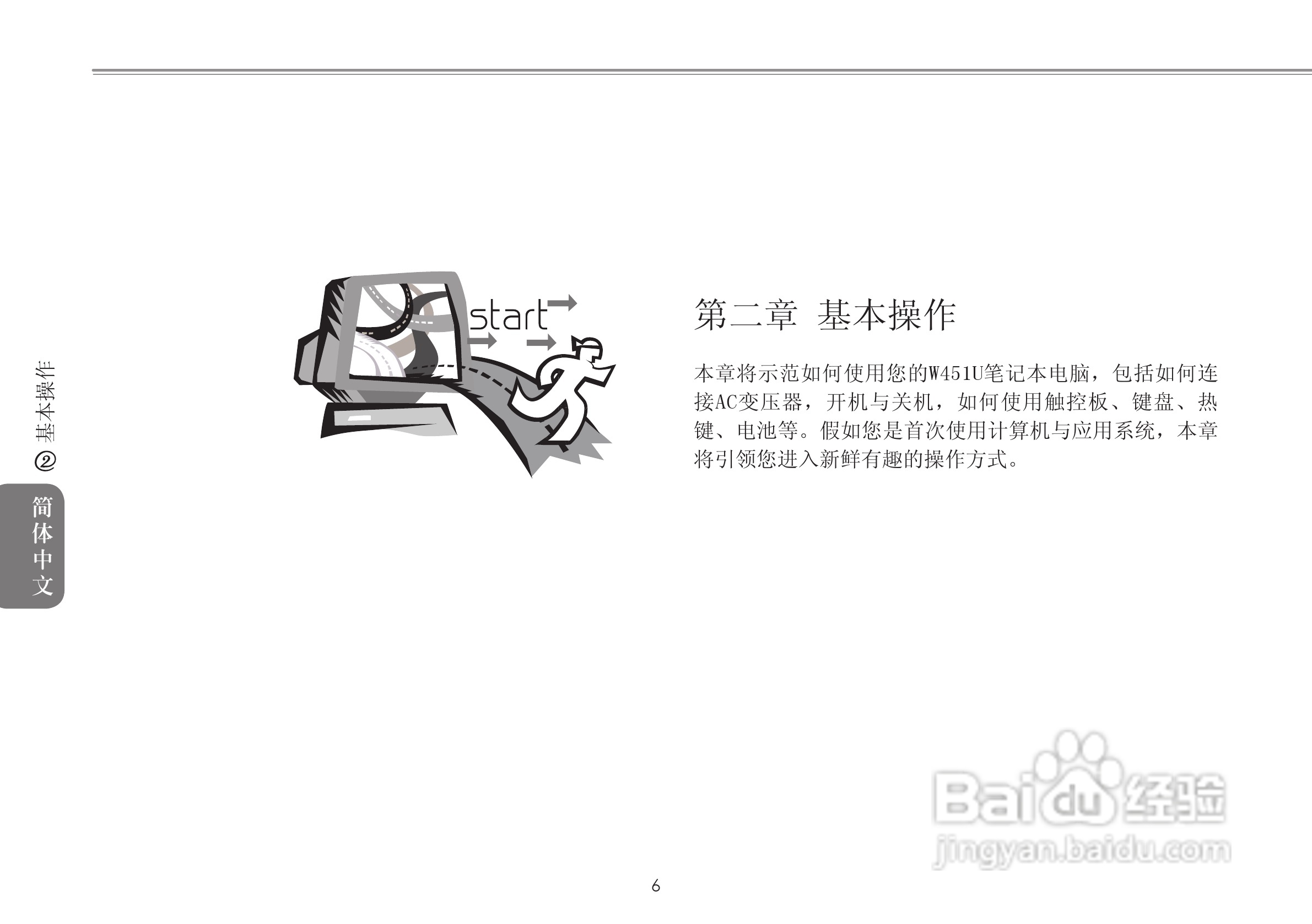 技嘉W511U笔记本电脑使用说明书:[2]
