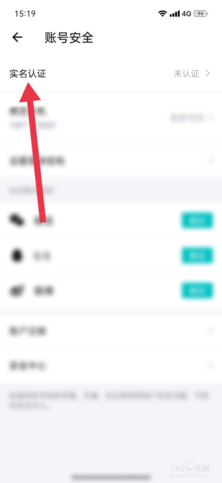 得物怎么实名认证