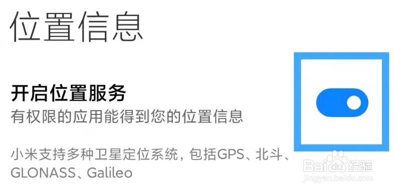 小米手机定位如何操作