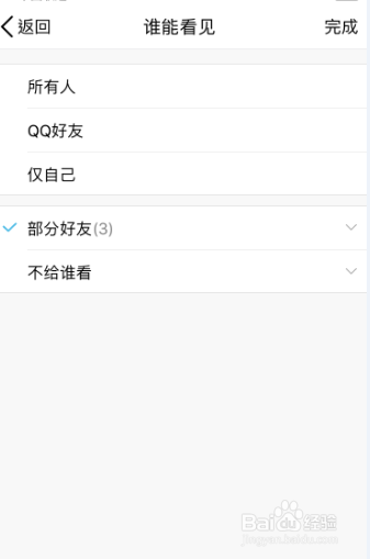 手机之QQ如何发布仅部分好友可见的说说