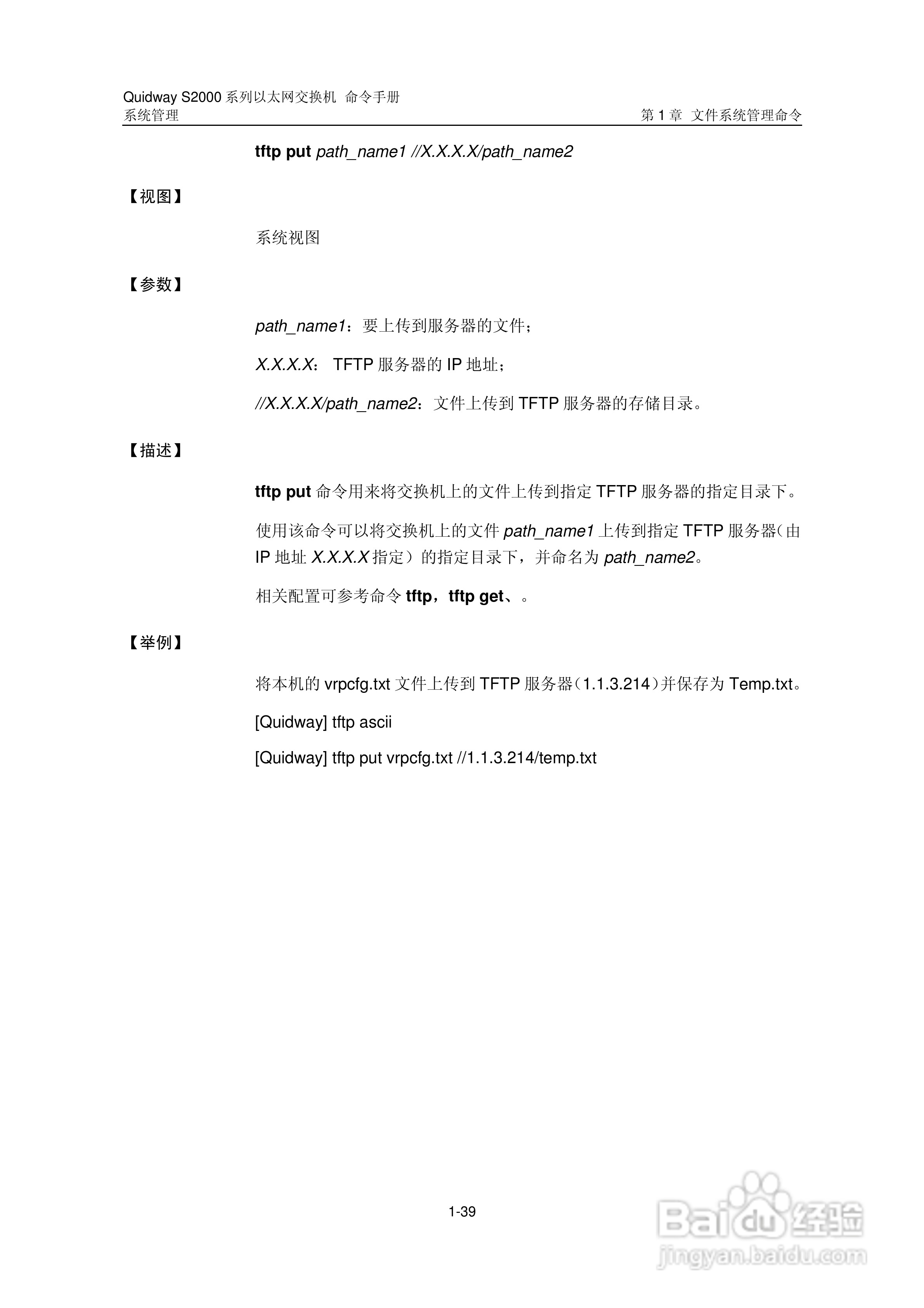 华三交换机QuidwayS2000形说明书:[37]