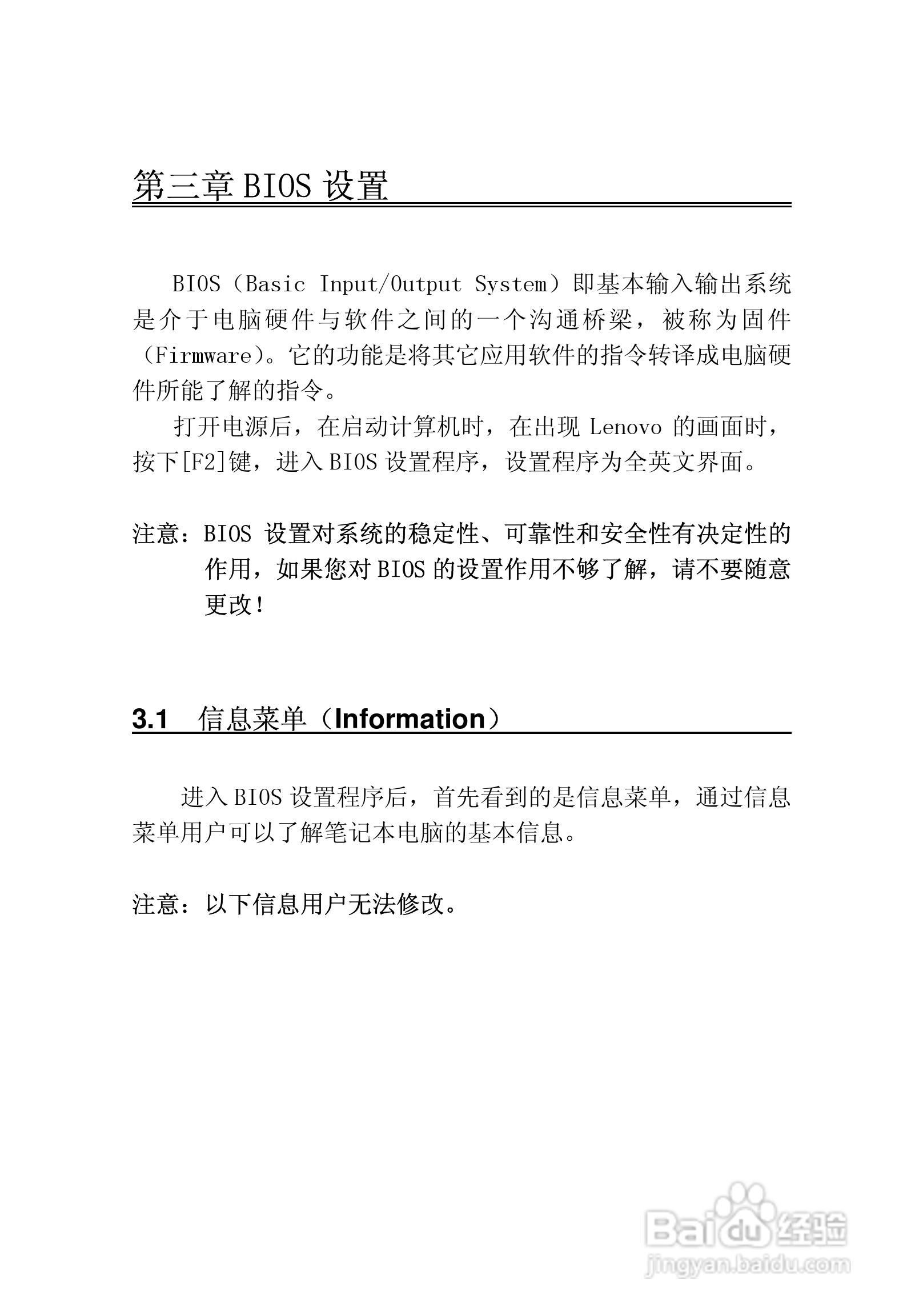 联想天逸Y520笔记本电脑使用说明书:[5]