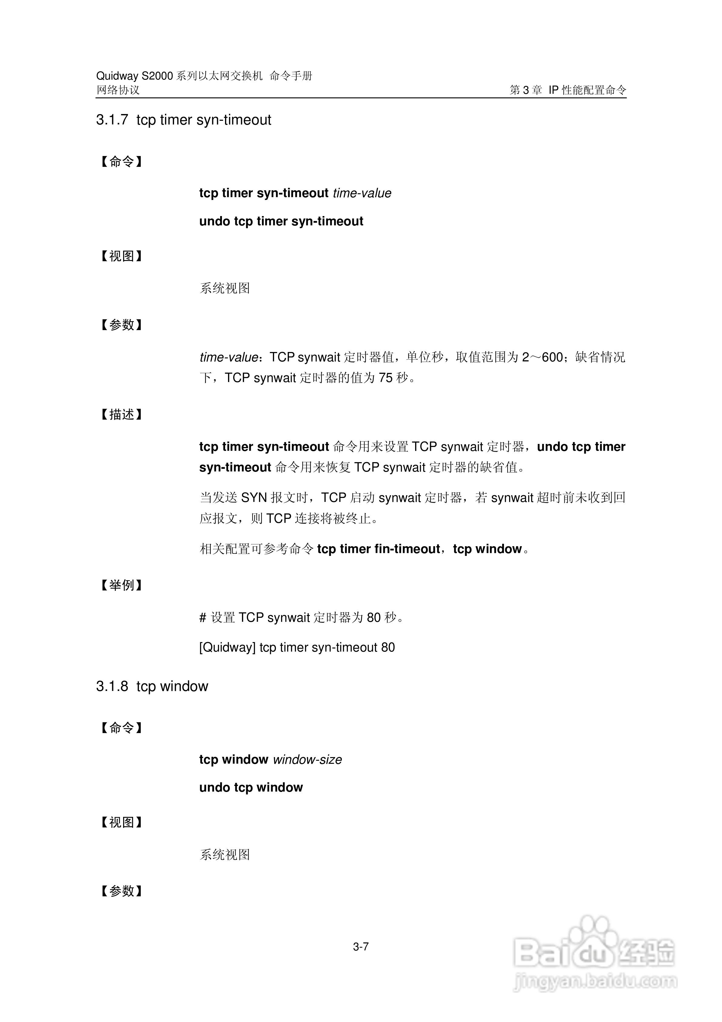 华三交换机QuidwayS2000形说明书:[33]