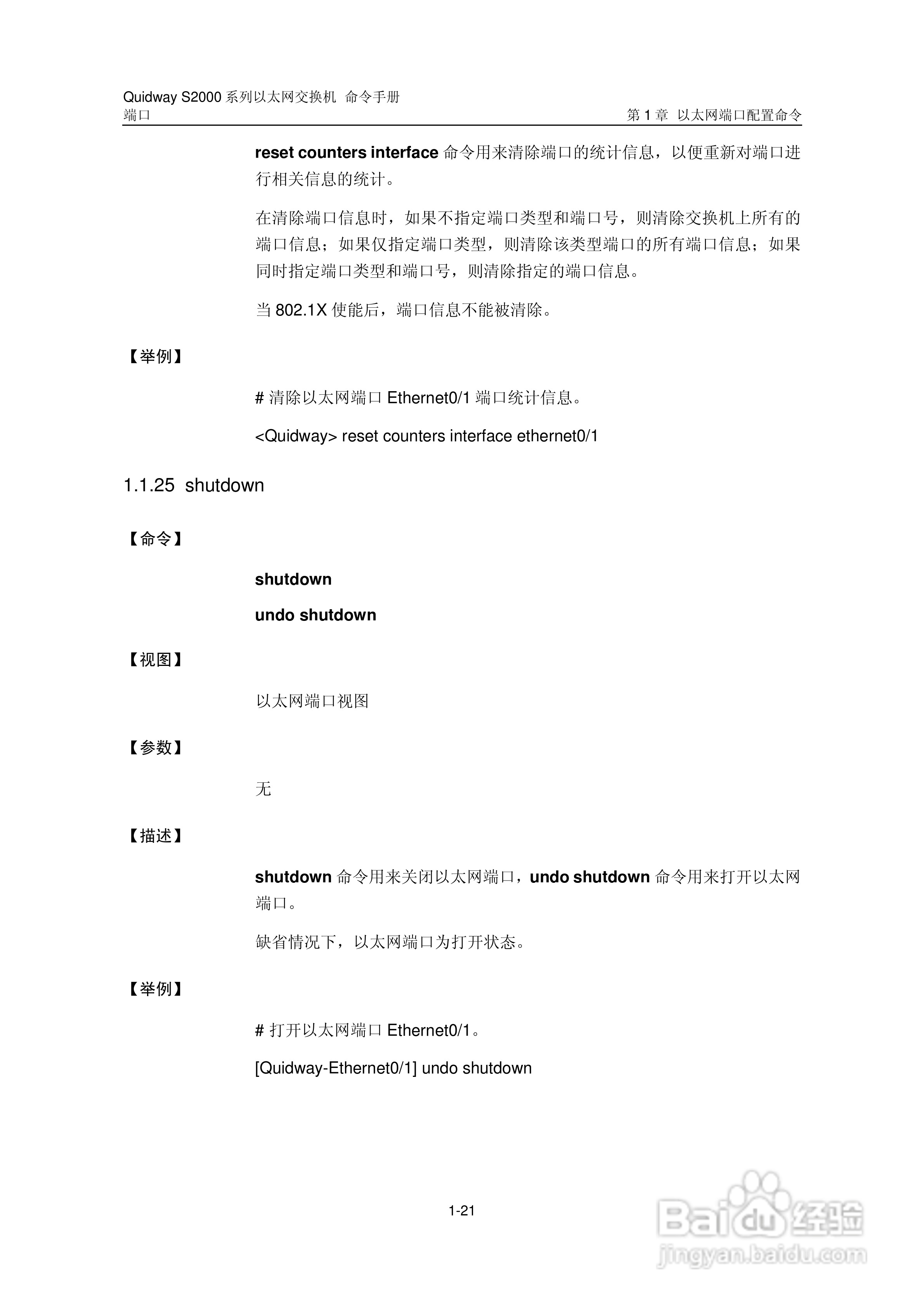 华三交换机QuidwayS2000形说明书:[8]