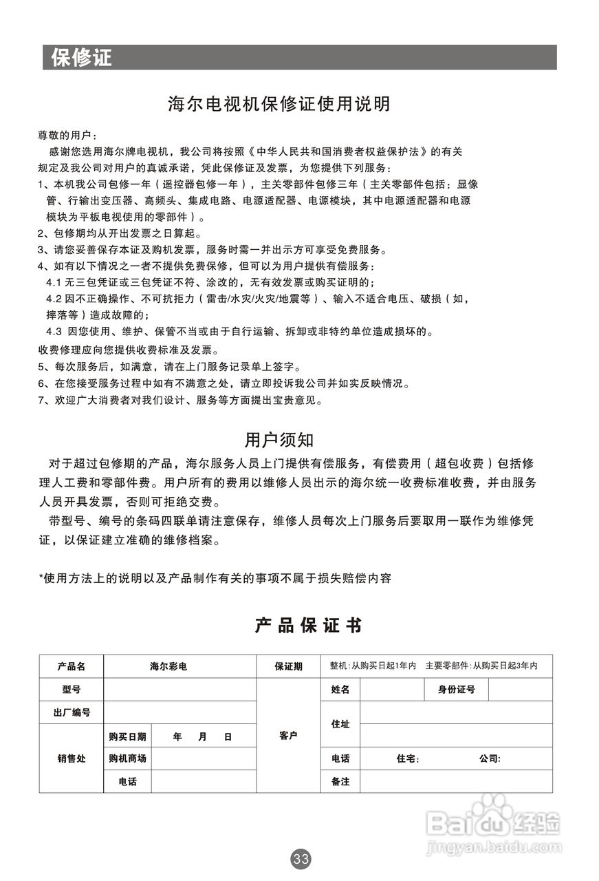 海尔37T6D-T彩电使用说明书:[4]