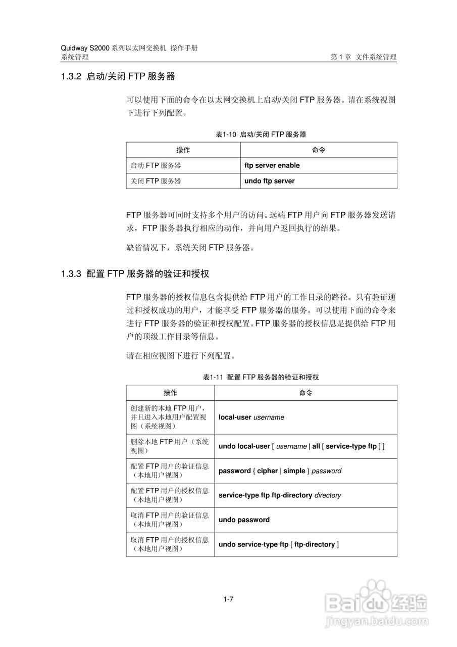 华三交换机S2000形说明书:[23]