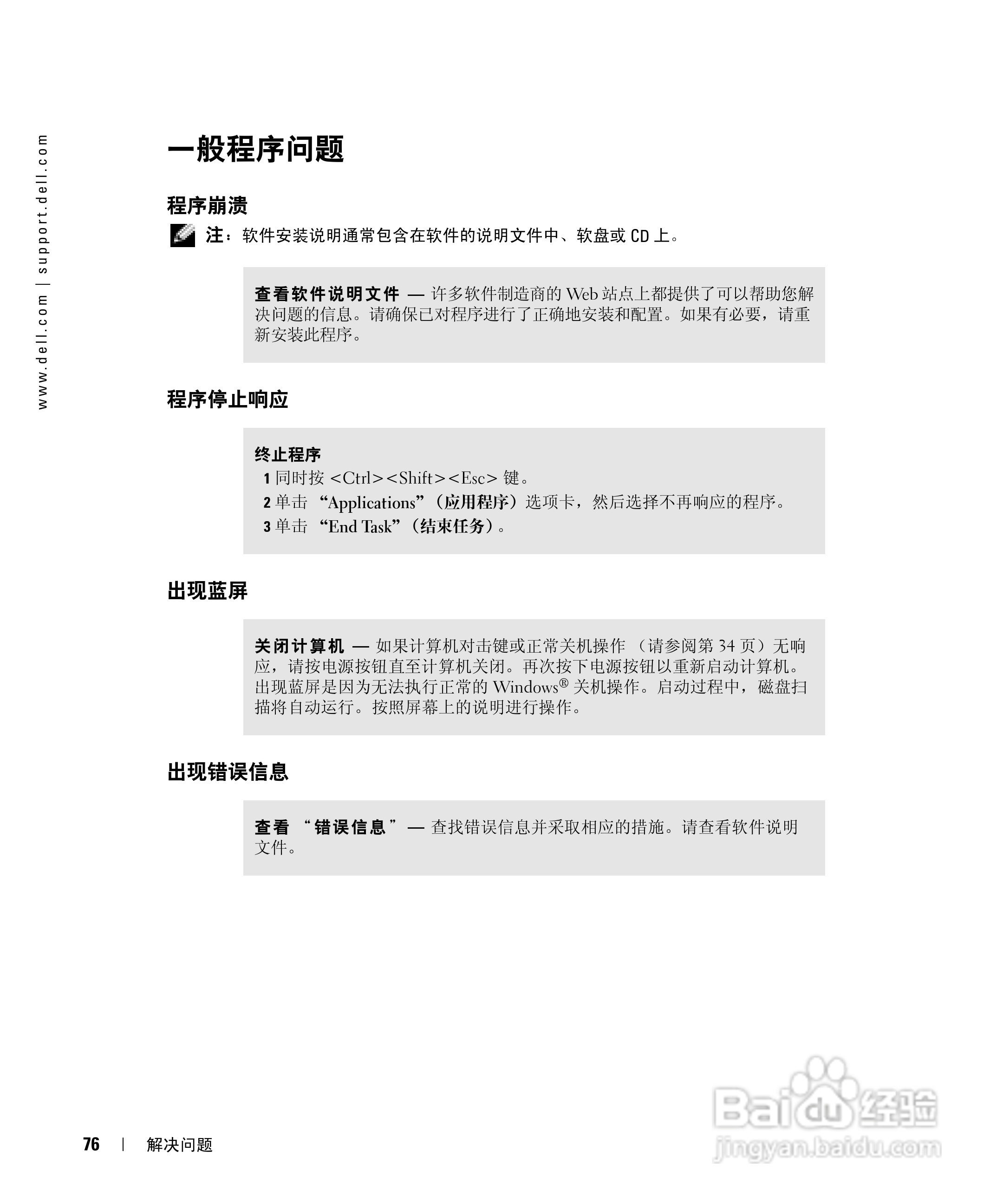 戴尔Inspiron 9100笔记本电脑使用说明书:[8]