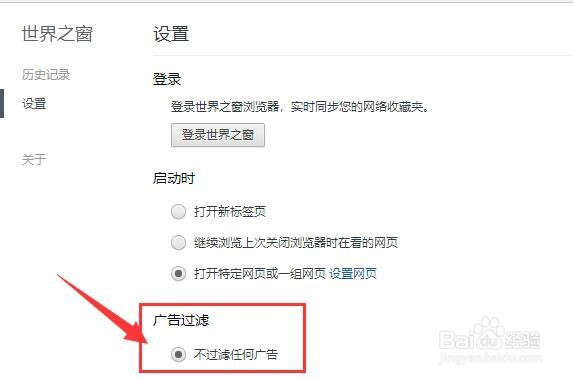 世界之窗如何设置不过滤任何广告