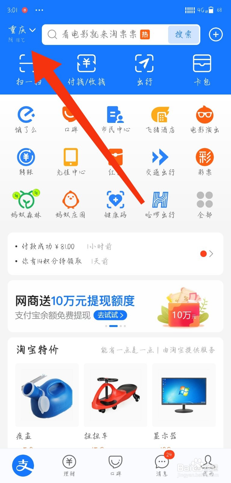 支付宝怎么设置地址