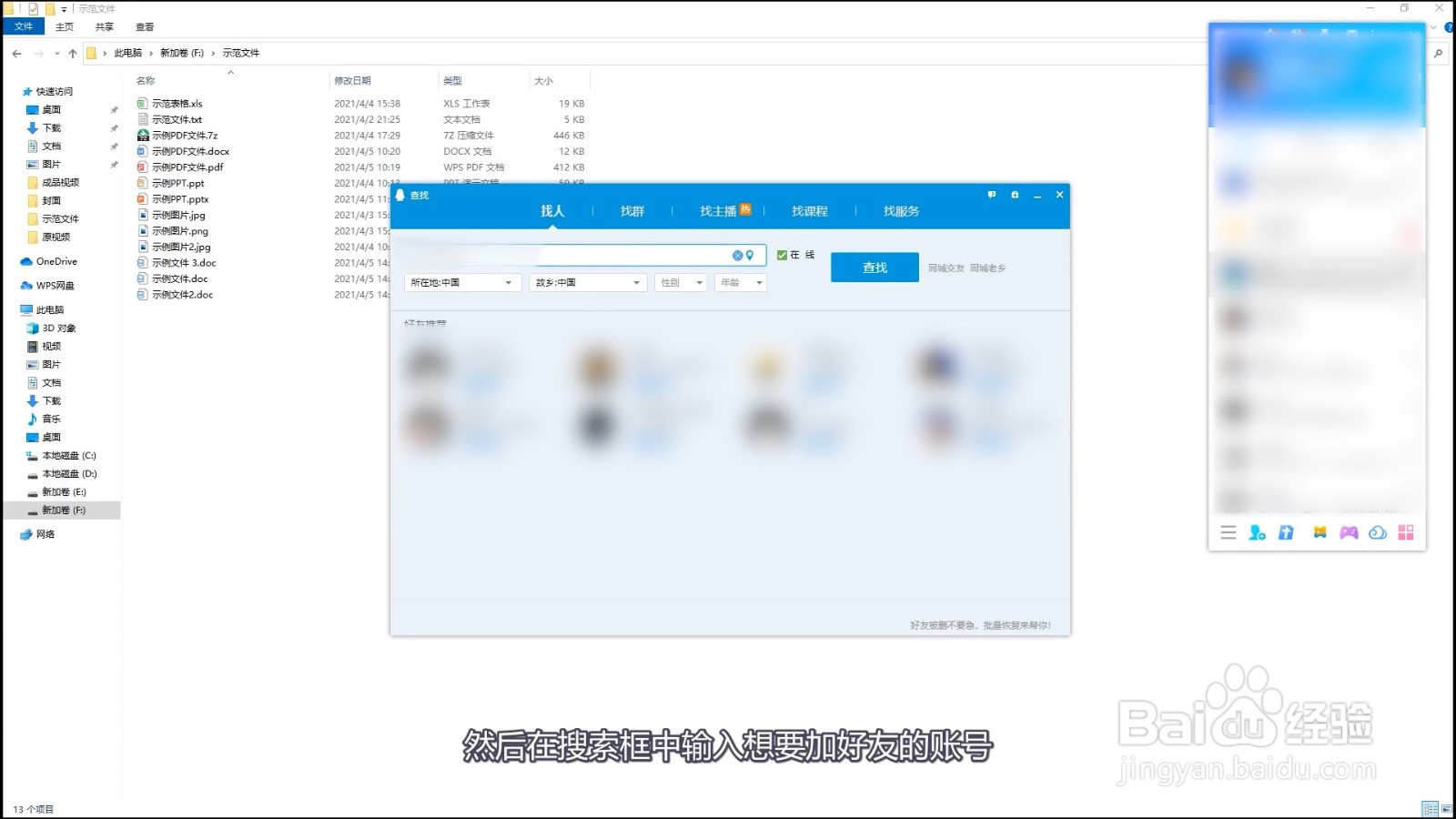 qq账号查找是怎么加好友的