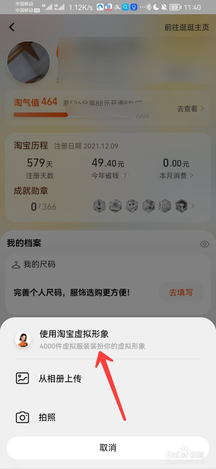 淘宝怎么用动态头像