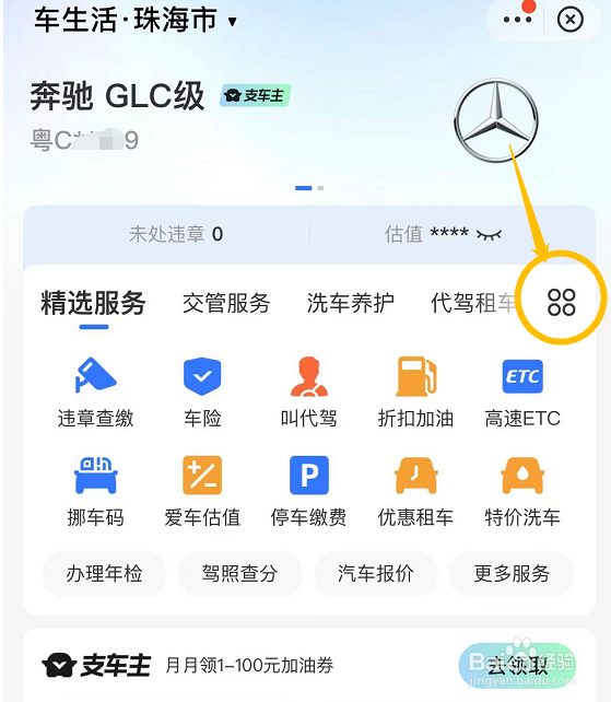 如何在支付宝中查询汽车限行的消息