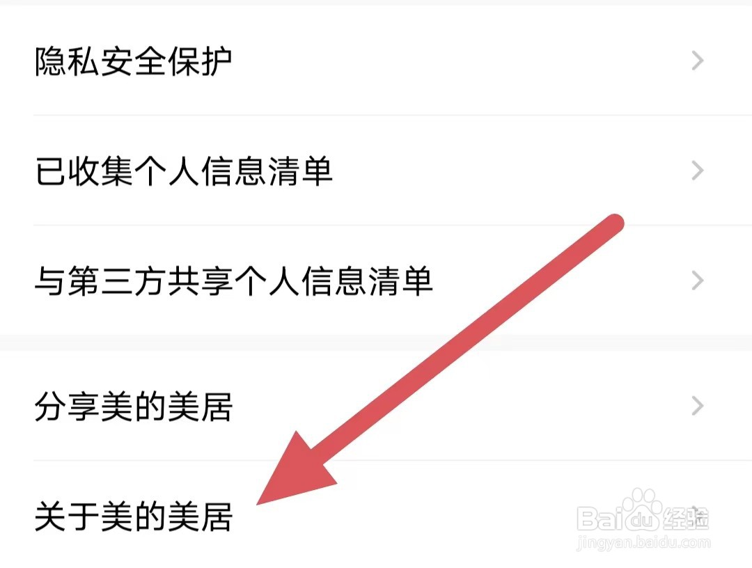 美的美居如何查看证照信息