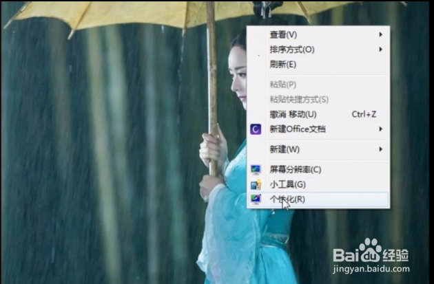 Win7电脑怎么设置屏幕保护程序