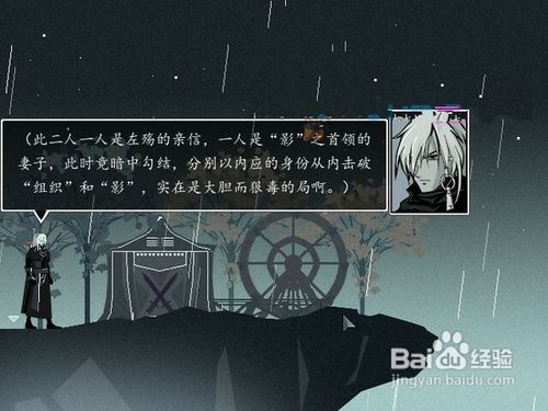 《雨血2：烨城》流程图文攻略第二章