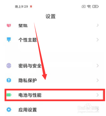 小米12sPro手机如何开启省电模式