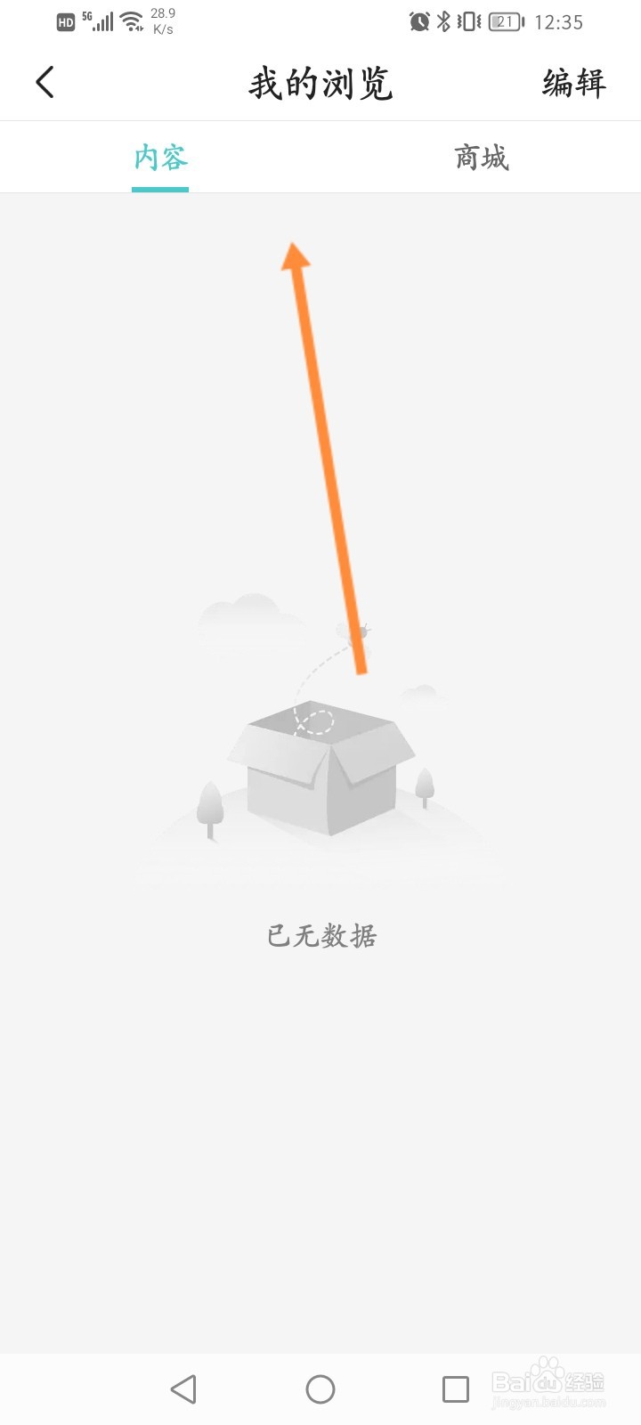宝宝树孕育怎么查看浏览记录信息