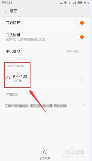 小米手机怎么使用蓝牙耳机