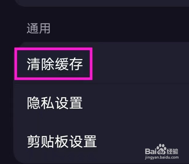 歌叽歌叽怎么清除缓存