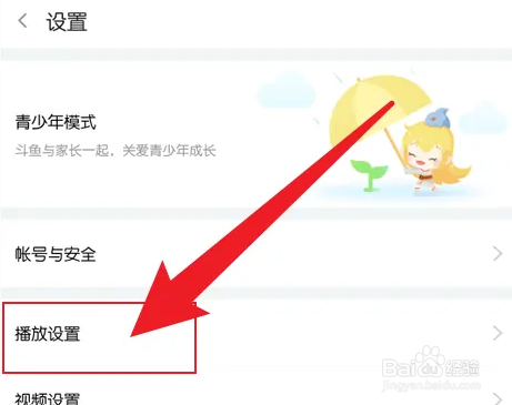 苹果手机锁屏后斗鱼仍然有声音怎么办