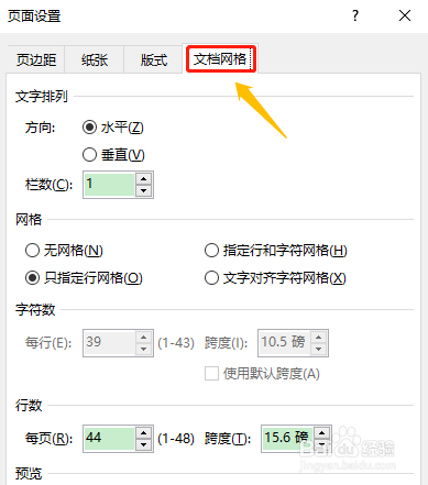 如何让word 2013整页都有下划线