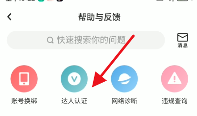 LOFTER账号如何申请成为LOFTER达人