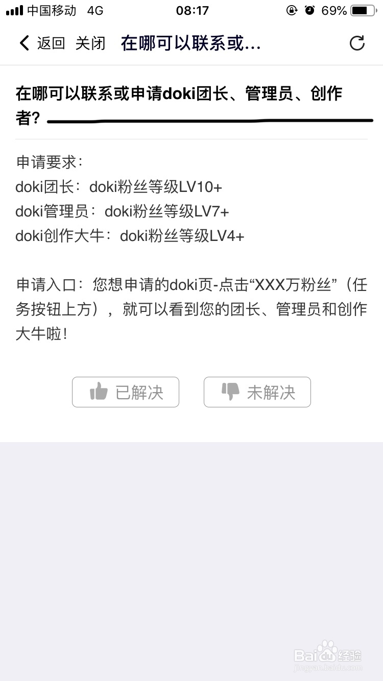 腾讯视频~如何申请成为doki团长呢
