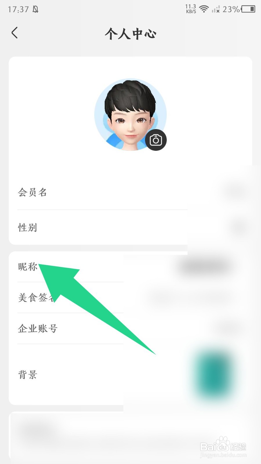 盒马app怎么修改昵称