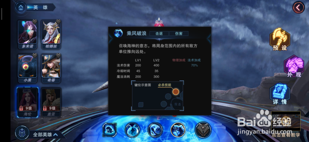 自由之战海伦英雄的技能简析