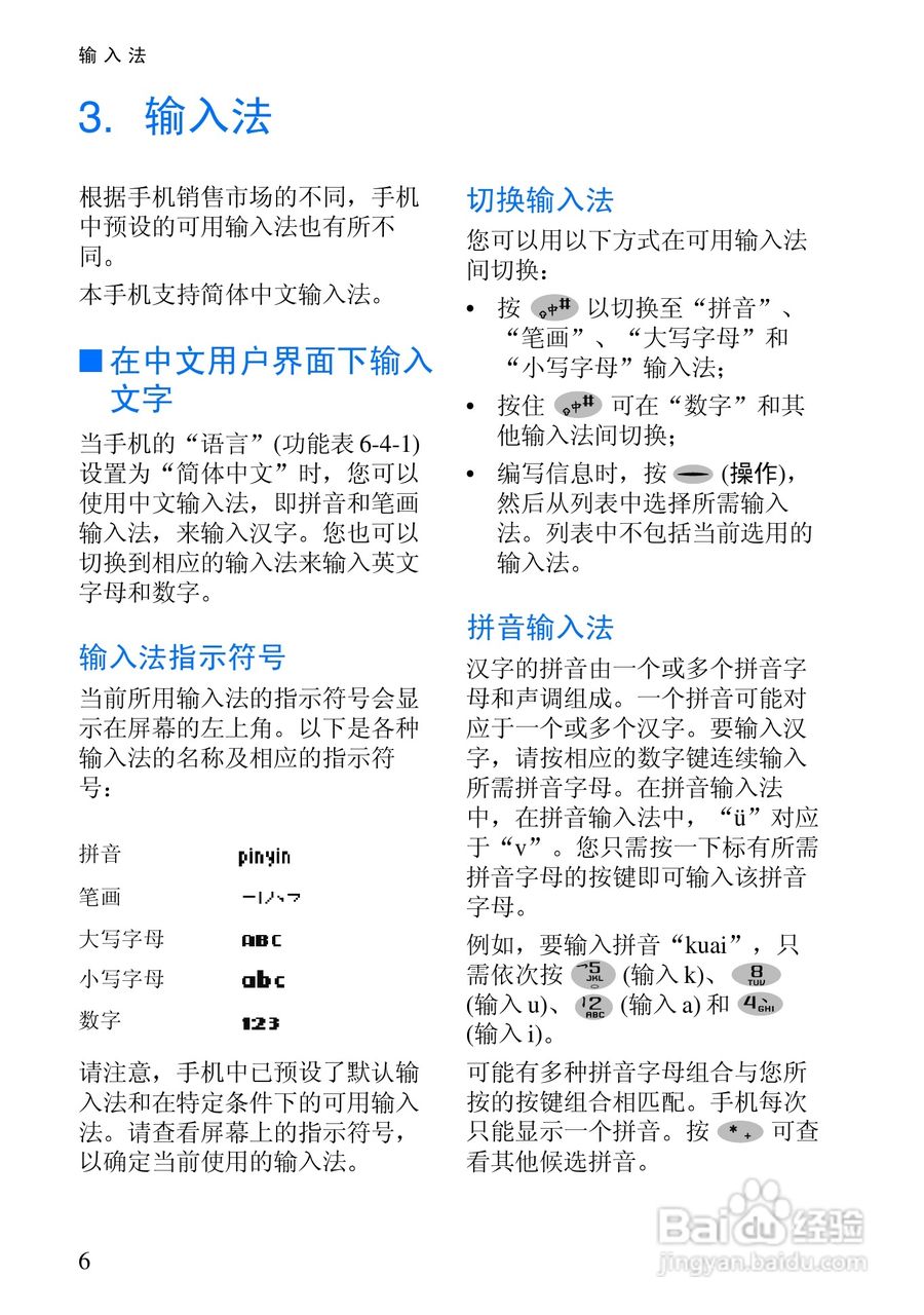 诺基亚2300手机使用说明书:[2]