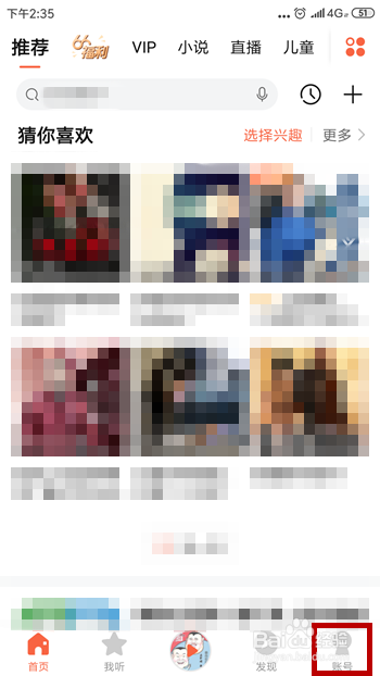 喜马拉雅怎么设置收听偏好