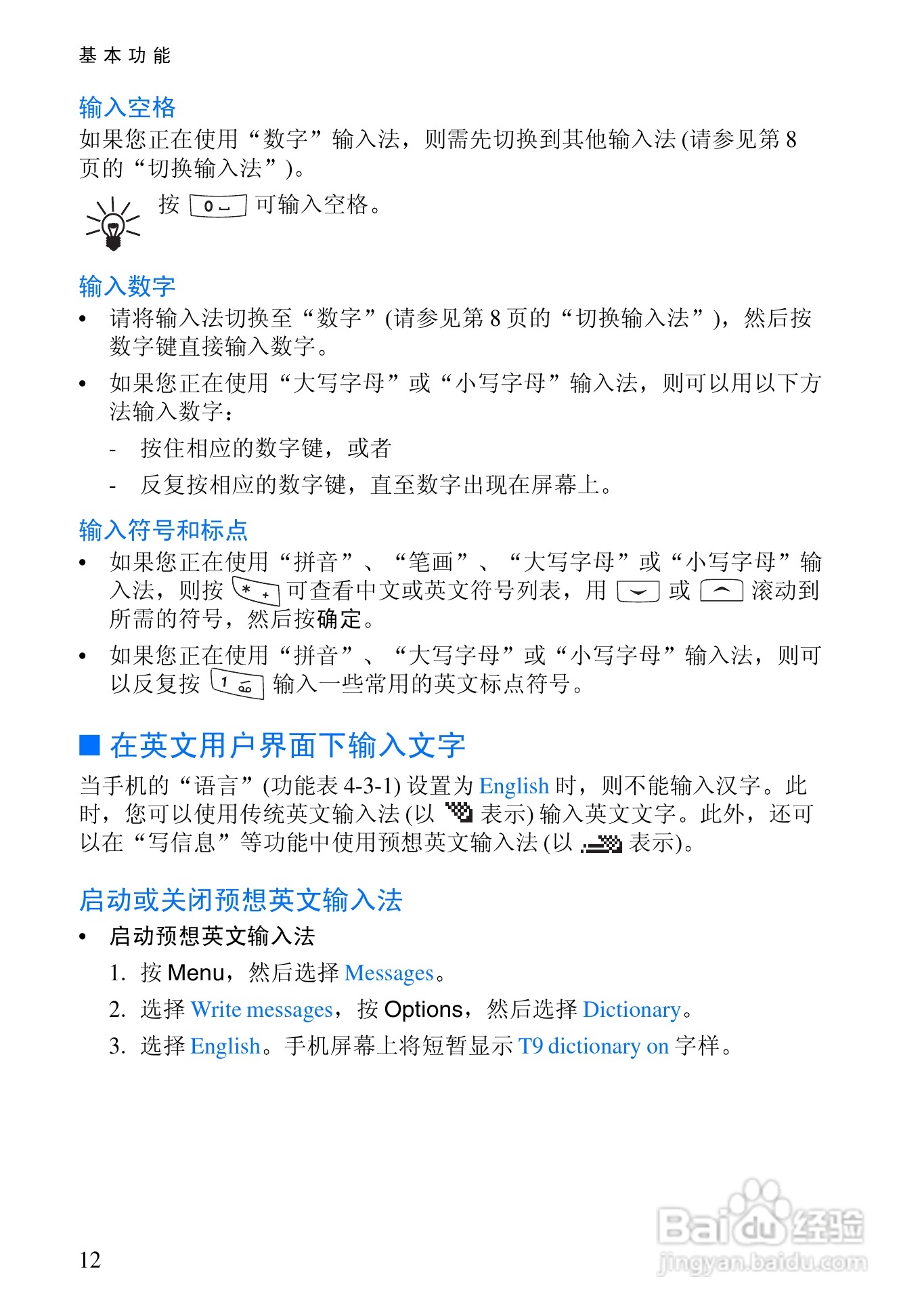 诺基亚2110手机使用说明书:[2]