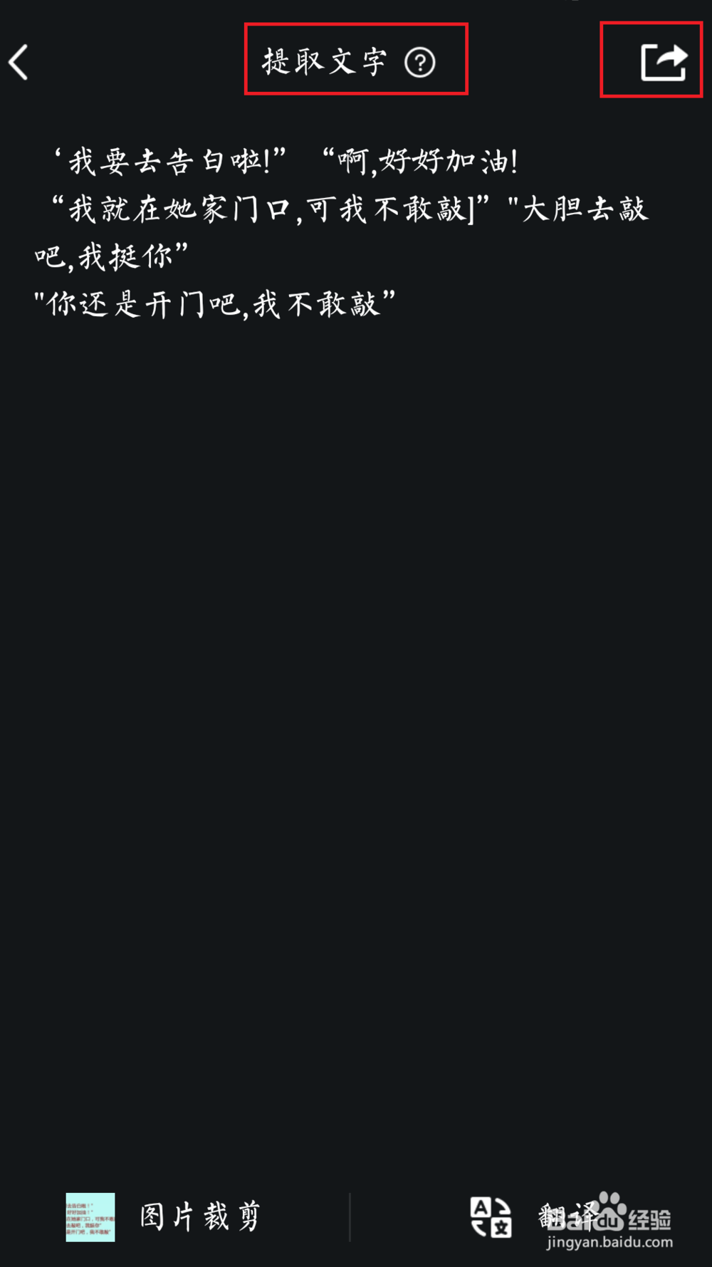 如何将图片中的文字快速提取到Word文档