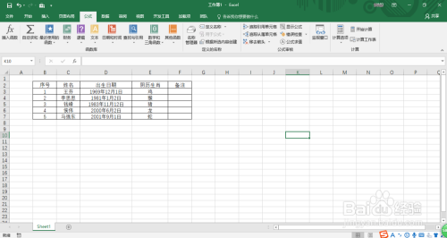 如何用Excel 2016根据阳历生日计算阴历生肖